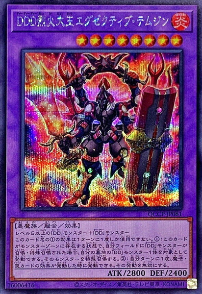 QCCP-JP081 - Yugioh - Japanese - D/D/D Flame High King Genghis - Secret