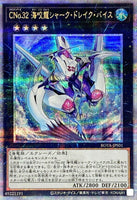 ROTA-JPS01 - Yugioh - Japanese - Number C32: Shark Drake Veiss - Quarter Centu 0