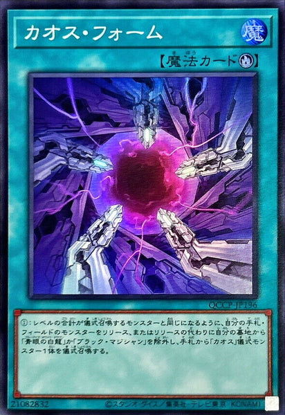 QCCP-JP196 - Yugioh - Japanese - Chaos Form - Super