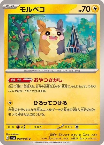 030-066-SV5A-B - Pokemon Card - Japanese - Morpeko - U