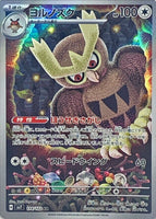 114-102-SV7-B - Pokemon Card - Japanese - Noctowl - AR 0