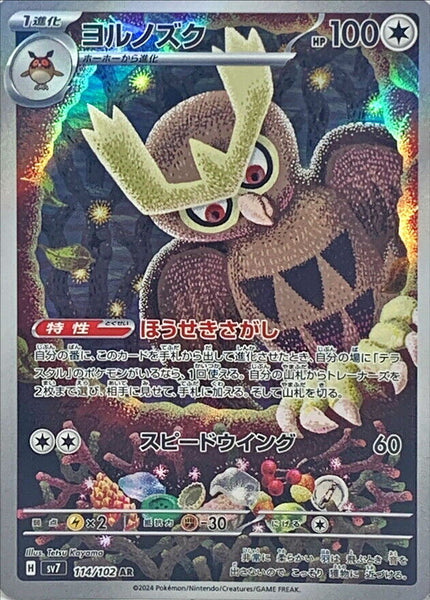 114-102-SV7-B - Pokemon Card - Japanese - Noctowl - AR 0