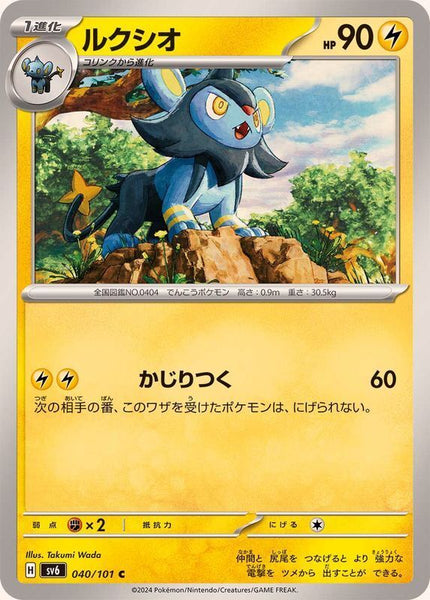 040-101-SV6-B - Pokemon Card - Japanese - Luxio - C