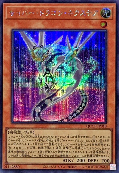 QCCP-JP018 - Yugioh - Japanese - Cyber Dragon Nachster - Secret