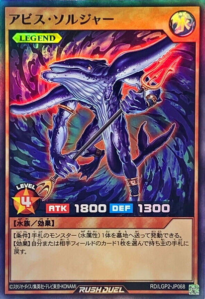 RD-LGP2-JP068 - Yugioh - Japanese - Abyss Soldier - Super