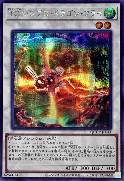 QCCP-JP041 - Yugioh - Japanese - T.G. Recipro Dragonfly - Secret