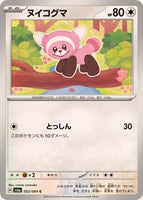 052-064-SV6A-B - Pokemon Card - Japanese - Stufful - C