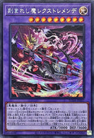 SUDA-JP037 - Yugioh - Japanese - Fiendsmith's Rex Tremendae - Secret