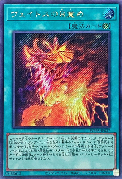 WPP5-JP037 - Yugioh - Japanese - Awakening of Veidos - Secret