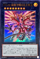 QCCP-JP059 - Yugioh - Japanese - Number C62: Neo Galaxy-Eyes Prime Photo - Ultra