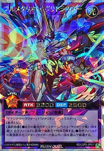 RD-LGP2-JP017 - Yugioh - Japanese - Fullmetarion Vritrastar - Over Rush