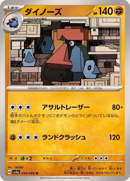 044-066-SV5A-B - Pokemon Card - Japanese - Probopass - U