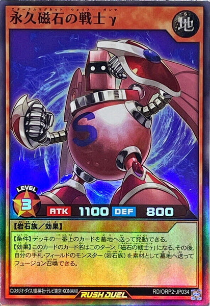 RD-ORP2-JP034 - Yugioh - Japanese - Gamma The Eternal Magnet Warrior - Super