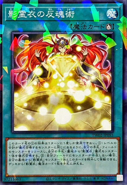 TW02-JP093 - Yugioh - Japanese - Nekroz Cycle - Normal Parallel