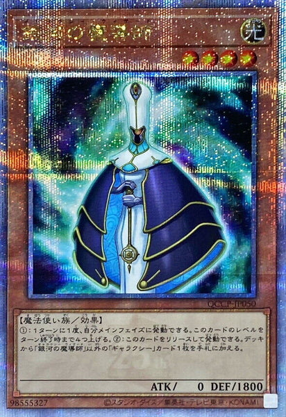 QCCP-JP050 - Yugioh - Japanese - Galaxy Wizard - Quarter Century Secret