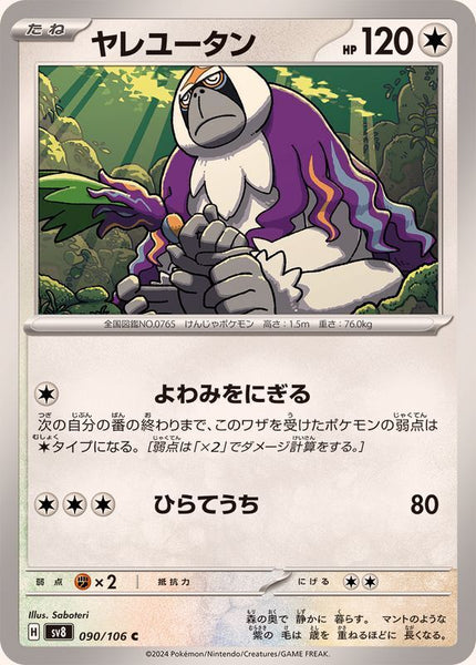 090-106-SV8-B - Pokemon Card - Japanese - Oranguru - C