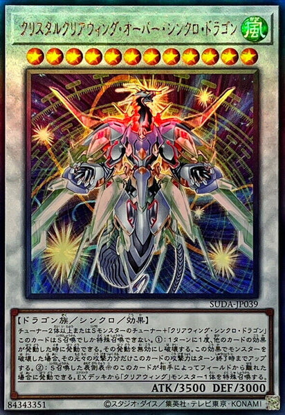 SUDA-JP039 - Yugioh - Japanese - Crystal Clear Wing Over Synchro Drag - Ultimate