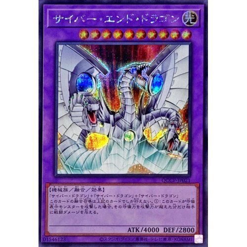 QCCP-JP021 - Yugioh - Japanese - Cyber End Dragon - Secret