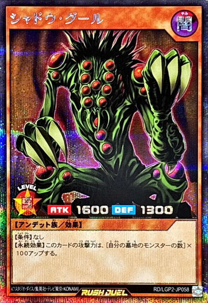 RD-LGP2-JP058 - Yugioh - Japanese - Shadow Ghoul - Secret