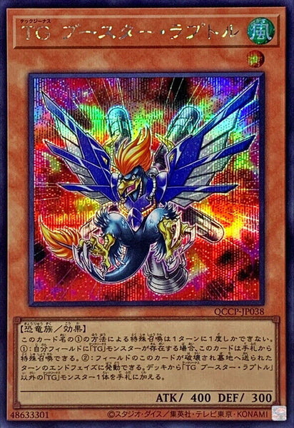 QCCP-JP038 - Yugioh - Japanese - T.G. Booster Raptor - Secret