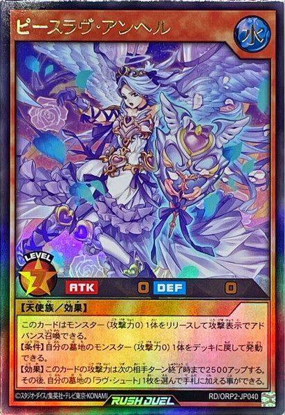 RD-ORP2-JP040 - Yugioh - Japanese - Peace Love Ángel - Ultra