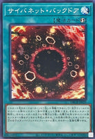 DBCB-JP029 - Yugioh - Japanese - Cynet Backdoor - Common