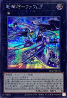 QCCP-JP181 - Yugioh - Japanese - Drytron Mu Beta Fafnir - Secret