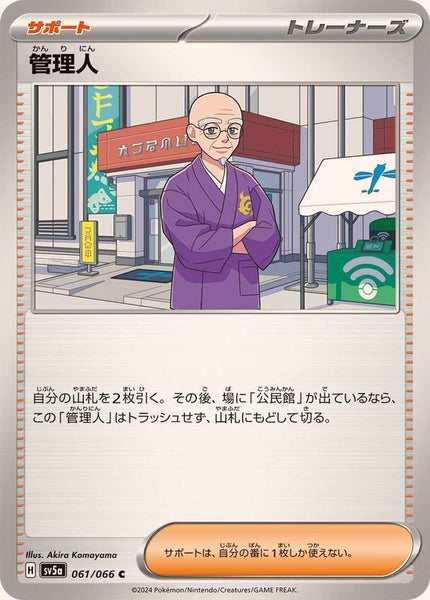 061-066-SV5A-B - Pokemon Card - Japanese - Caretaker - C