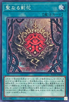 ROTA-JP053 - Yugioh - Japanese - Sacred Azamina - Common