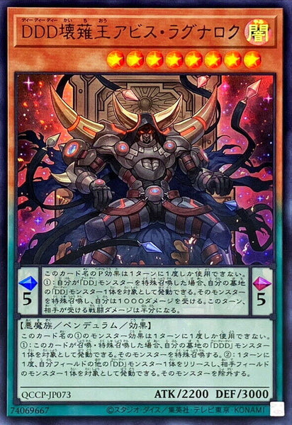 QCCP-JP073 - Yugioh - Japanese - D/D/D Oblivion King Abyss Ragnarok - Ultra