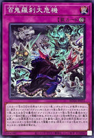 ROTA-JP075 - Yugioh - Japanese - Goblin Biker Grand Crisis - Common