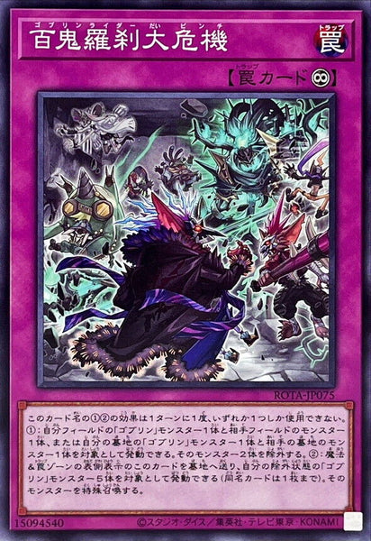 ROTA-JP075 - Yugioh - Japanese - Goblin Biker Grand Crisis - Common