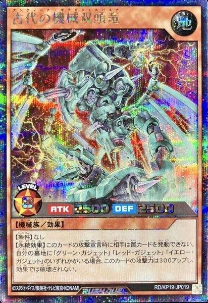 RD-KP19-JP019 - Yugioh - Japanese - Ancient Gear Gadjiltron Baena - Secret