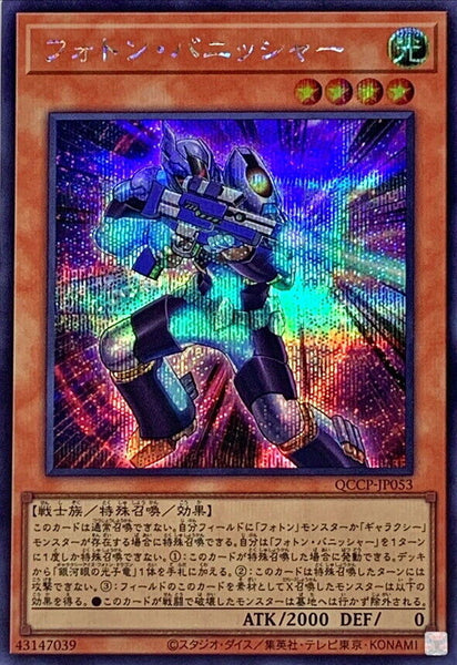 QCCP-JP053 - Yugioh - Japanese - Photon Vanisher - Secret