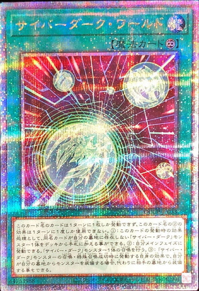 QCCP-JP033 - Yugioh - Japanese - Cyberdark Realm - Quarter Century Secret