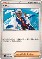 102-106-SV8-B - Pokemon Card - Japanese - Cyrano - U