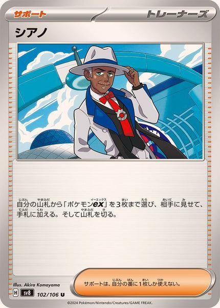 102-106-SV8-B - Pokemon Card - Japanese - Cyrano - U