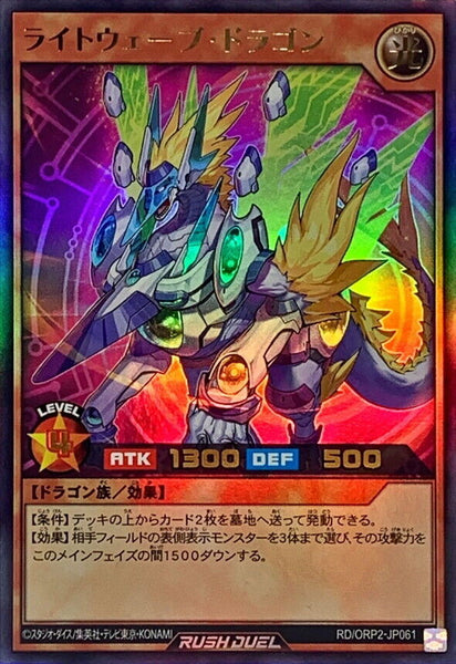 RD-ORP2-JP061 - Yugioh - Japanese - Lightwave Dragon - Ultra