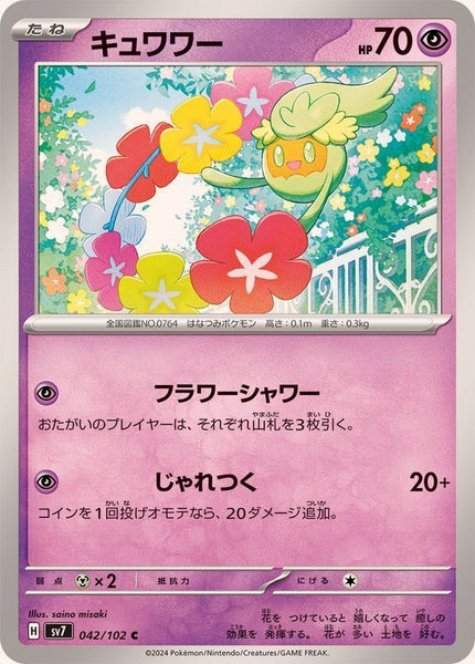 042-102-SV7-B - Pokemon Card - Japanese - Comfey - C