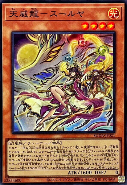 SUDA-JP021 - Yugioh - Japanese - Tenyi Spirit - Surya - Super