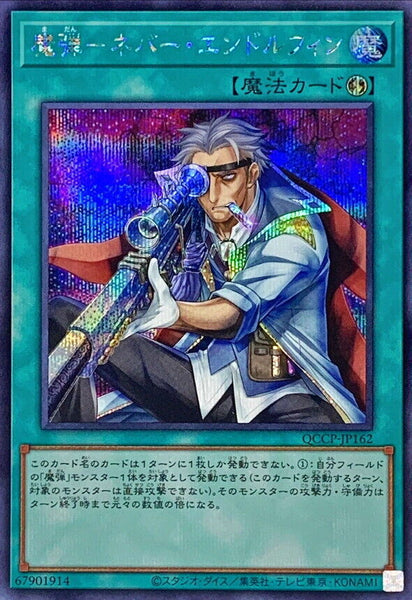 QCCP-JP162 - Yugioh - Japanese - Magical Musket - Steady Hands - Secret