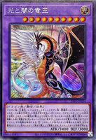 INFO-JP034 - Yugioh - Japanese - Light and Darkness Dragon Lord - Secret