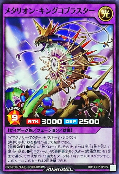 RD-LGP2-JP024 - Yugioh - Japanese - Metarion King Cobrastar - Common