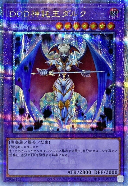 QCCP-JP079 - Yugioh - Japanese - D/D/D Oracle King d'Arc - Quarter Century Secre