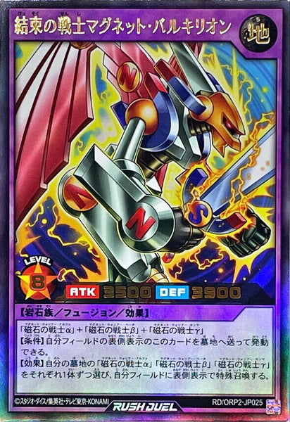 RD-ORP2-JP025 - Yugioh - Japanese - Valkyrion the Unity Warrior - Ultra