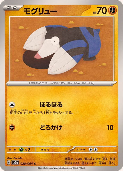 028-064-SV7A-B - Pokemon Card - Japanese - Drilbur - C