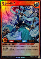 RD-KP19-JP029 - Yugioh - Japanese - Justiciar of the Dragon Stream - Ultra