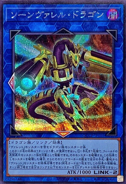 QCCP-JP101 - Yugioh - Japanese - Quadborrel Dragon - Secret