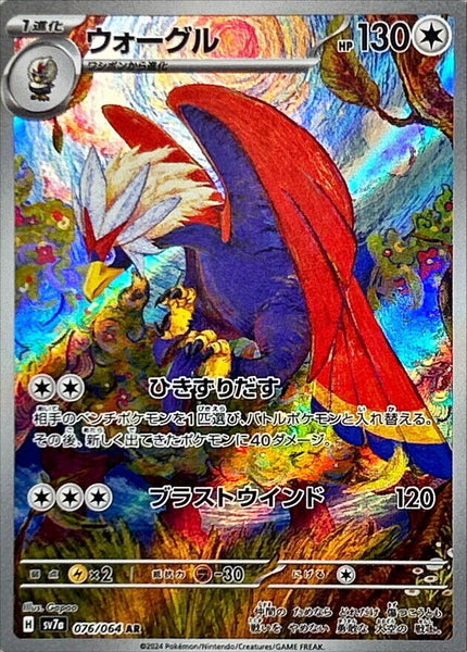 076-064-SV7A-B - Pokemon Card - Japanese - Braviary - AR