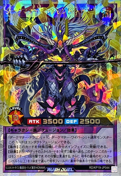 RD-KP19-JP044 - Yugioh - Japanese - Dark Matter Transcend Dragon - Over Rush